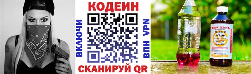 Купить закладки  Ленинск-Кузнецкий  Codein напиток Lean (лин) 